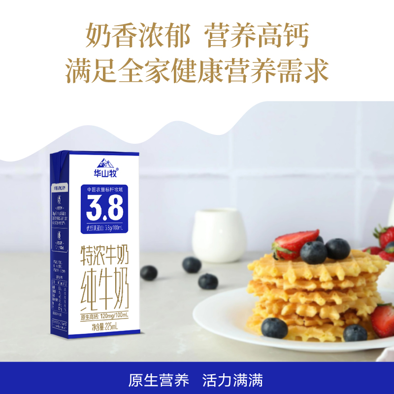 华山牧 特浓纯牛奶3.8蛋白225ml*10盒早餐奶整箱健康营养 28.25元