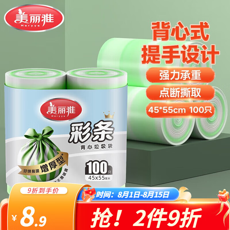 美丽雅 背心式垃圾袋 100只(45*55cm) 3.91元