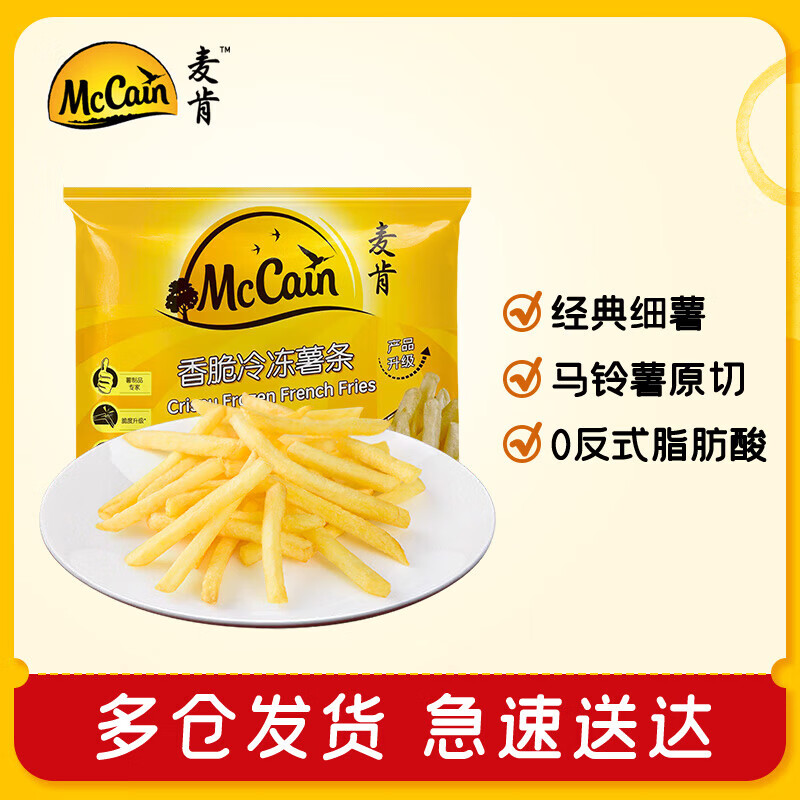McCain 薯条 原味 950g 空气炸锅食材速食速冻预制菜薯条薯饼半成品油炸小吃 17.92元 - 线报酷