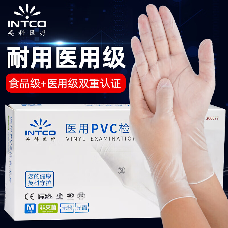 英科医疗一次性pvc手套100只853元需用券