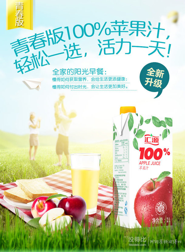 Huiyuan 汇源 青春版100%苹果汁 1L*5盒 49.9元，可499-200