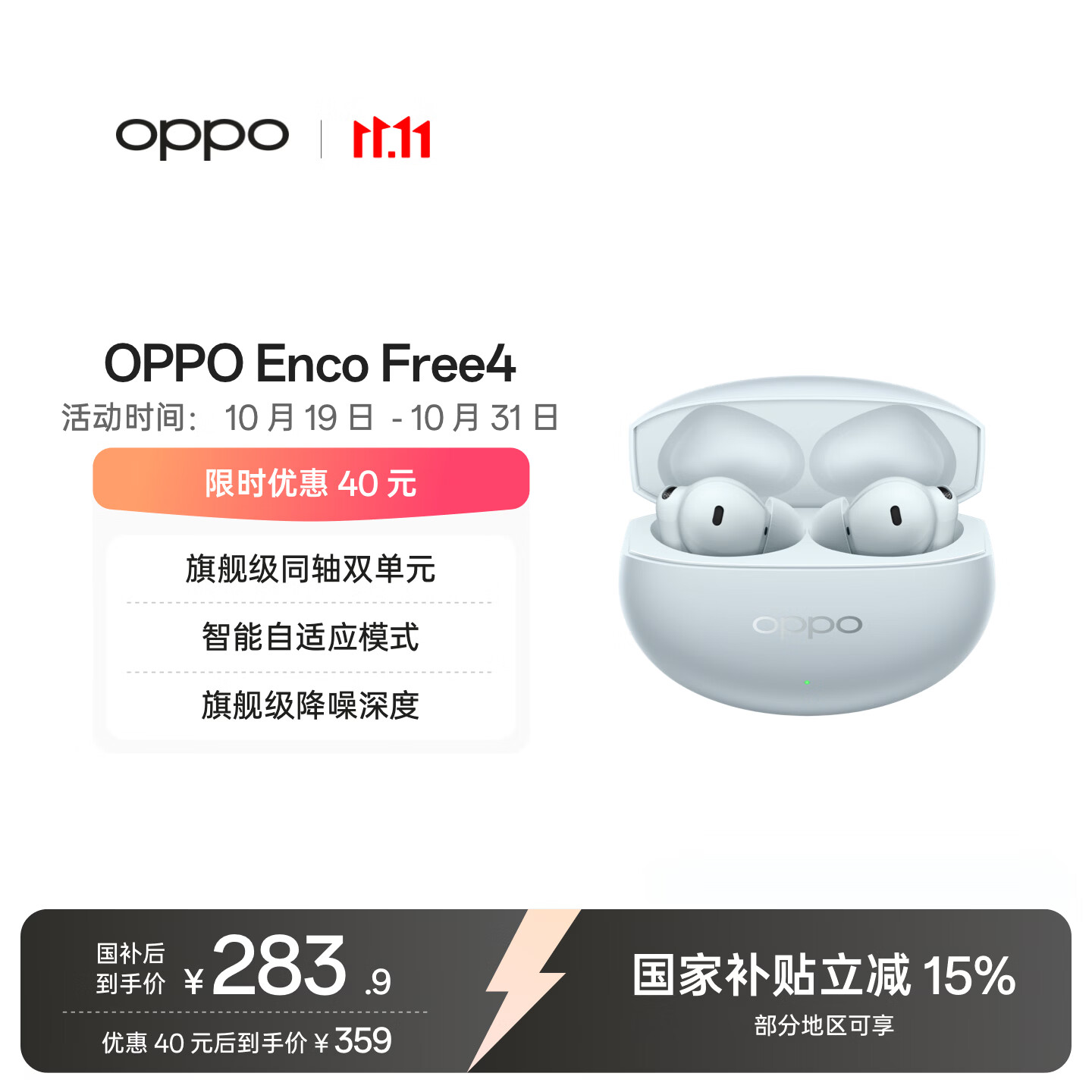 OPPO Enco Free4 入耳式降噪蓝牙耳机 水漾蓝 Type-C