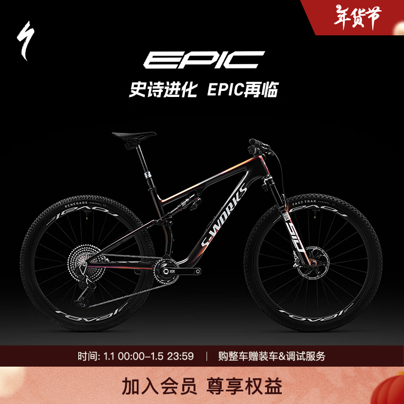 SPECIALIZED 闪电 S-WORKS EPIC 8 碳纤维电变XC软尾山地自行车 99990元