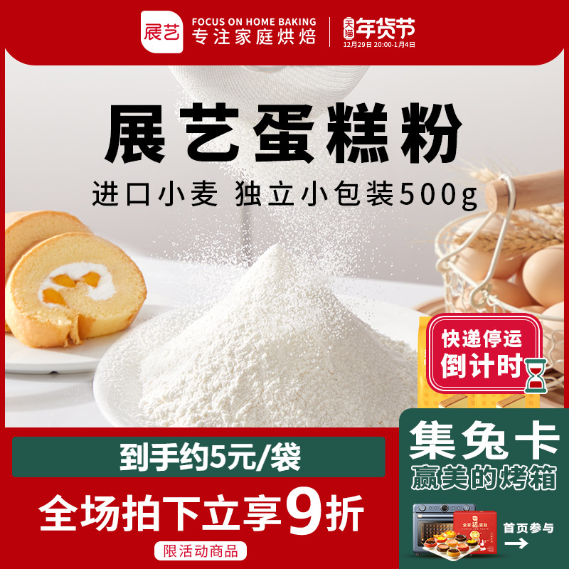 展艺 蛋糕粉 低筋粉500g 5.9元