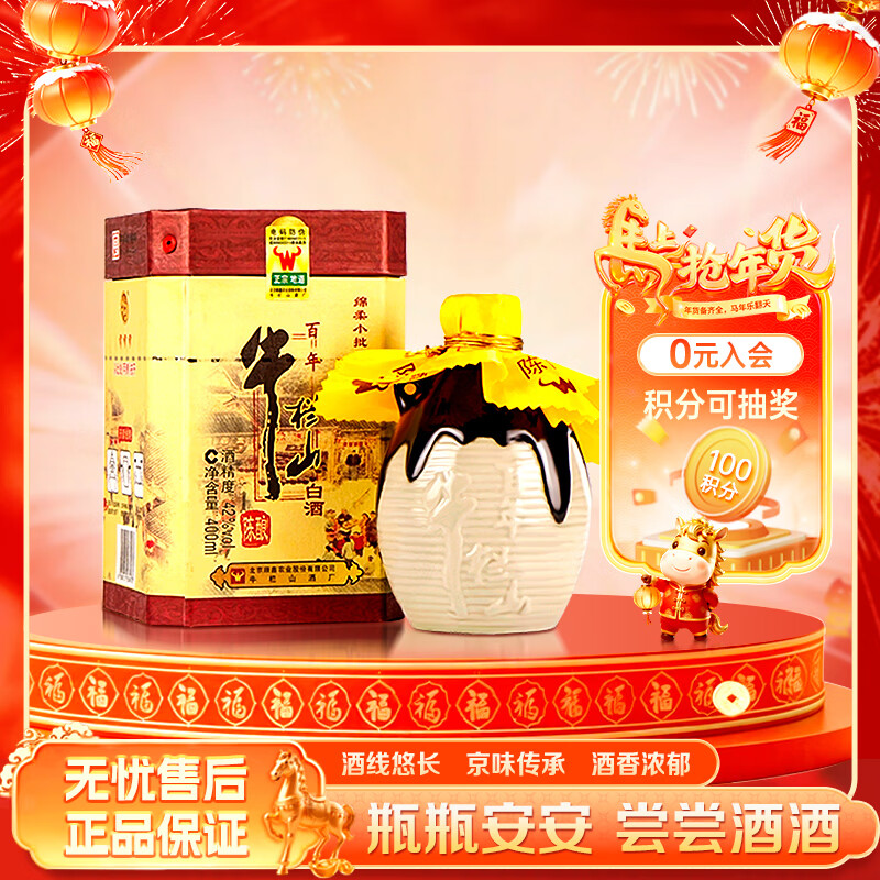 牛栏山 百年陈酿 三牛 42%vol 浓香型白酒 400ml 单瓶装 106元