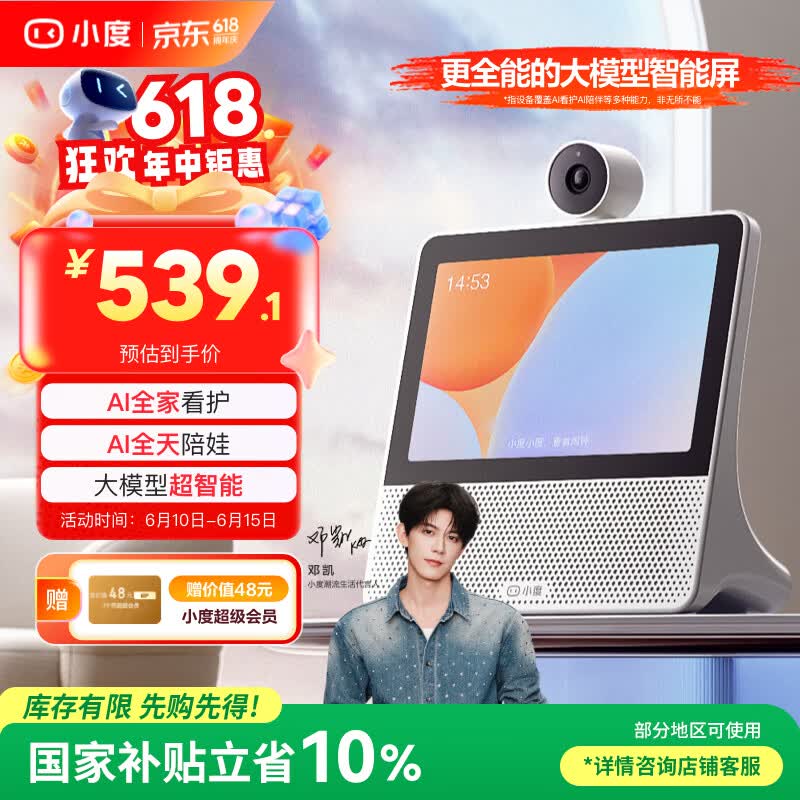 小度 X9Pro 智能屏 599元
