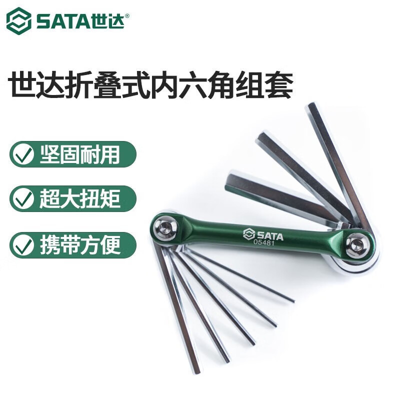 SATA 世达 工具05481 8件折叠式内六角组套便携式内六角扳手螺丝刀 50.63元