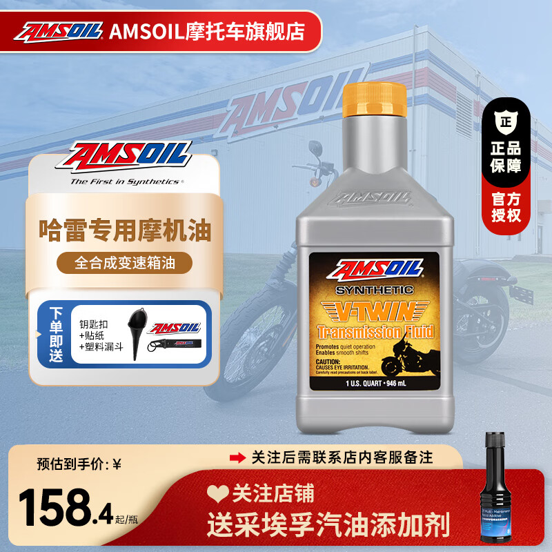 AMSOIL 安索 哈雷专用20W50全合成摩托车机油润滑油保养套装 全合成变速箱油 1