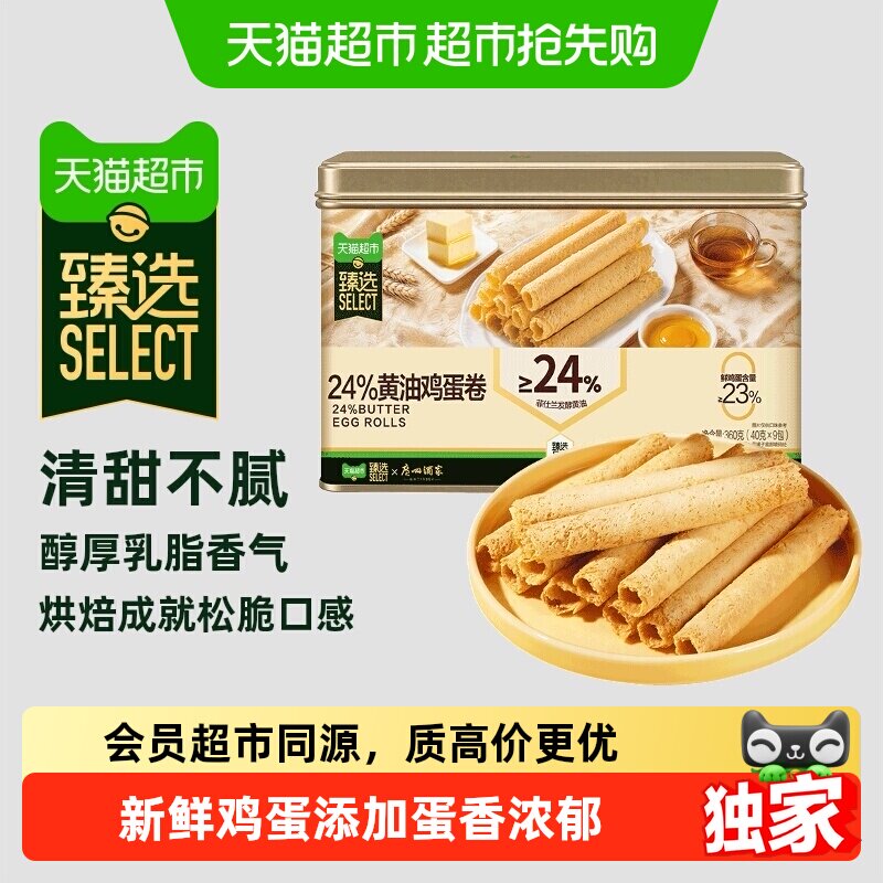 移动端、88VIP：广州酒家 港式下午茶双拼蛋卷 椰香黄油味 360g 休闲零食 24.13