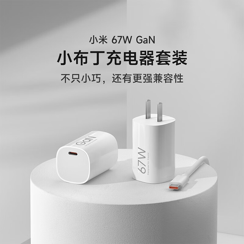 Xiaomi 小米 67W GaN小布丁充电器套装 氮化镓充电头+6A快充数据线1.5米（Type-C转