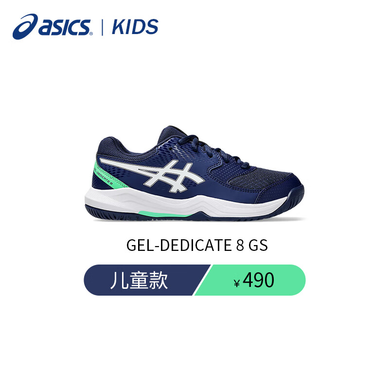 ASICS 亚瑟士 儿童网球鞋GEL-DEDICATE 8 GS耐磨防滑运动鞋 314元