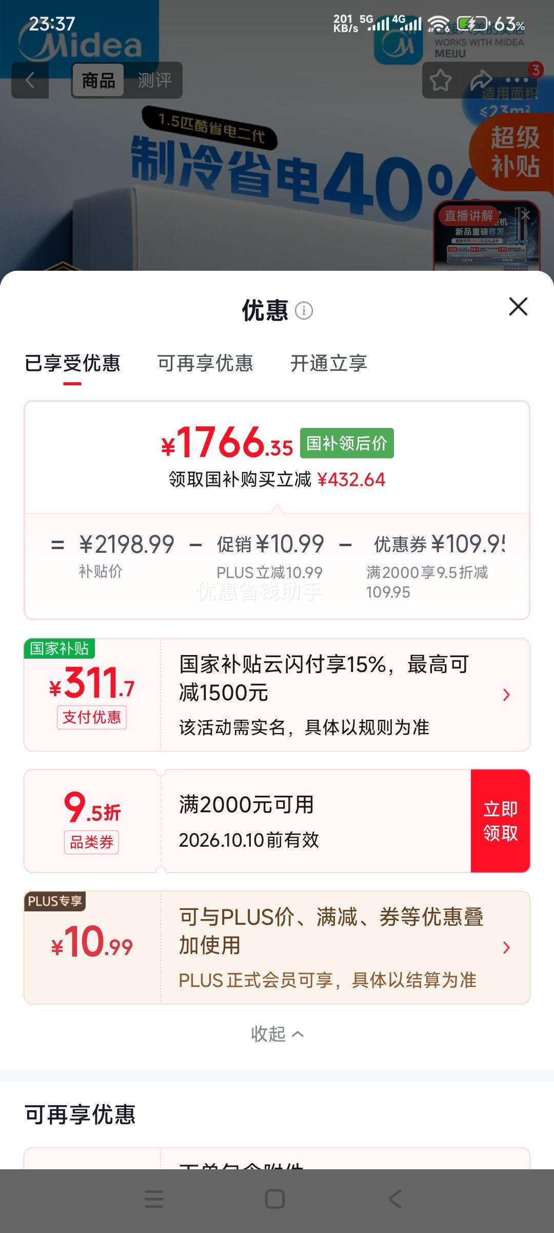 美的 酷省电二代 大1.5匹 空调挂机 KFR-35GW/KS2 1766.35元包邮 - 线报酷 美的 酷省电二代 大1.5匹 空调挂机 KFR-35GW/KS2 1766.35元包邮 - 线报酷