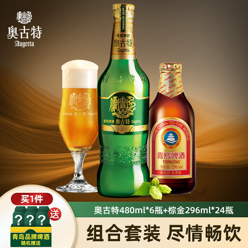 TSINGTAO 青岛啤酒 小棕金296ml*24瓶 赠奥古特玻璃杯（组合套装，含赠到手共36