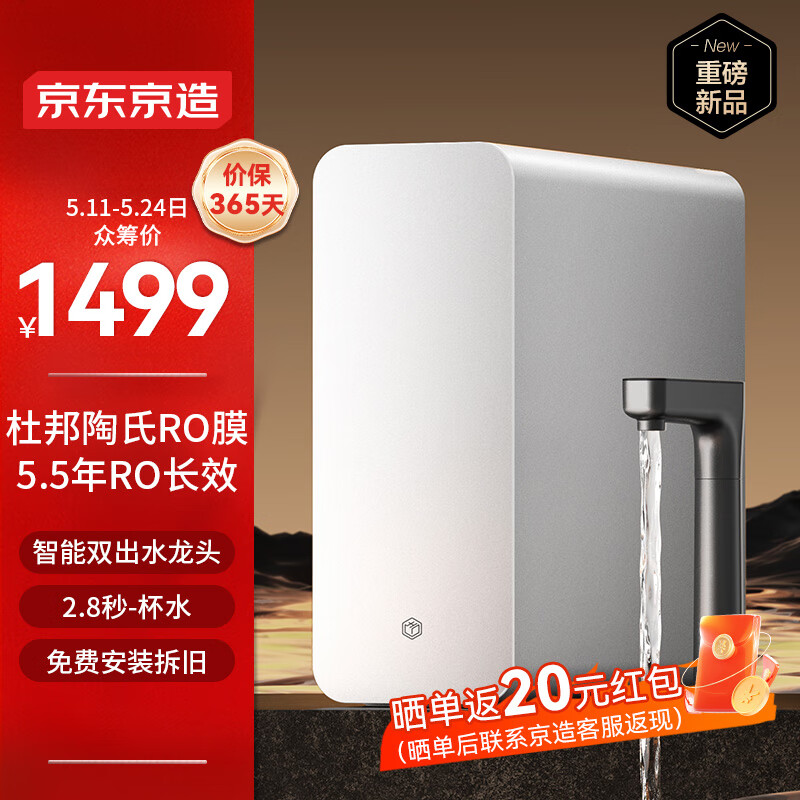 以旧换新补贴、PLUS会员：京东京造 灵犀1000GProMax JZJS2402-1000G 零陈水净水器 1