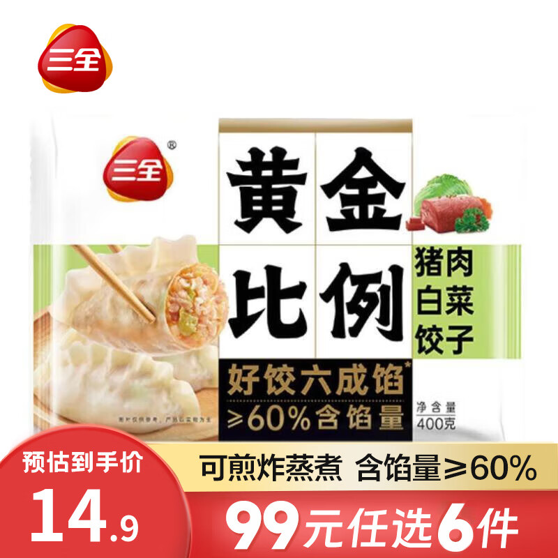 三全 白菜猪肉饺子 400g/袋 （约20个） 5.8元（58元任选10袋、需用券）