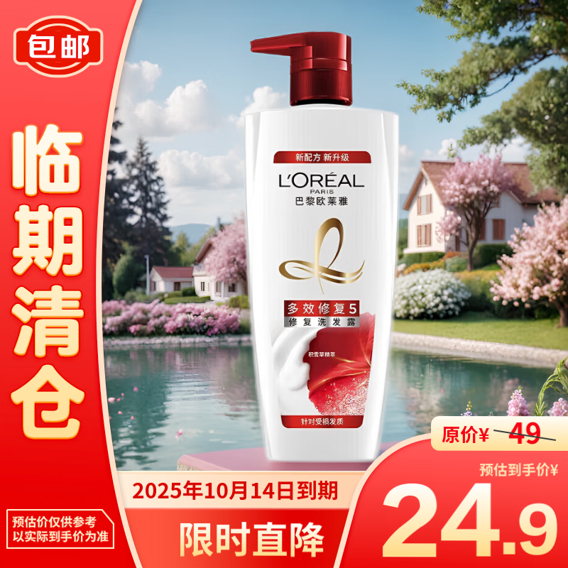 L'OREAL PARIS 欧莱雅多效修护洗发露强韧发丝滋养柔顺洗发水500ml 24.9元