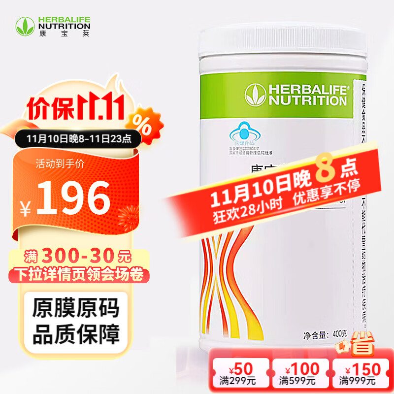 Herbalife 康宝莱 牌HERBALIFE营养蛋白粉增强免疫力代餐适合中老年成人补充蛋