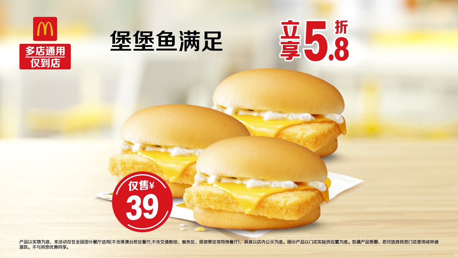 麦当劳 堡堡鱼满足 39元