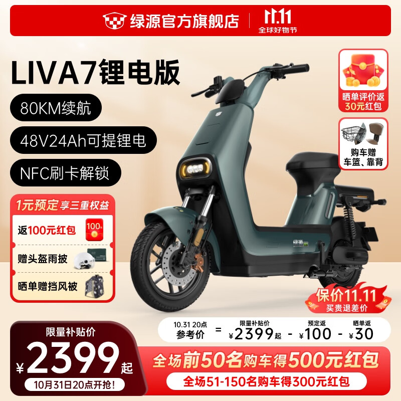 LUYUAN 绿源 LIVA7豪华版新国标电动自行车48V24Ah锂电代步电瓶车 岩绿 ￥2169