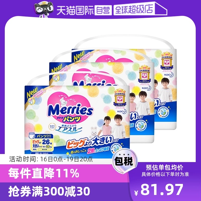 【自营】日本花王妙而舒Merries透气宝宝拉拉裤婴儿学步裤XXL26*3 ￥275.9