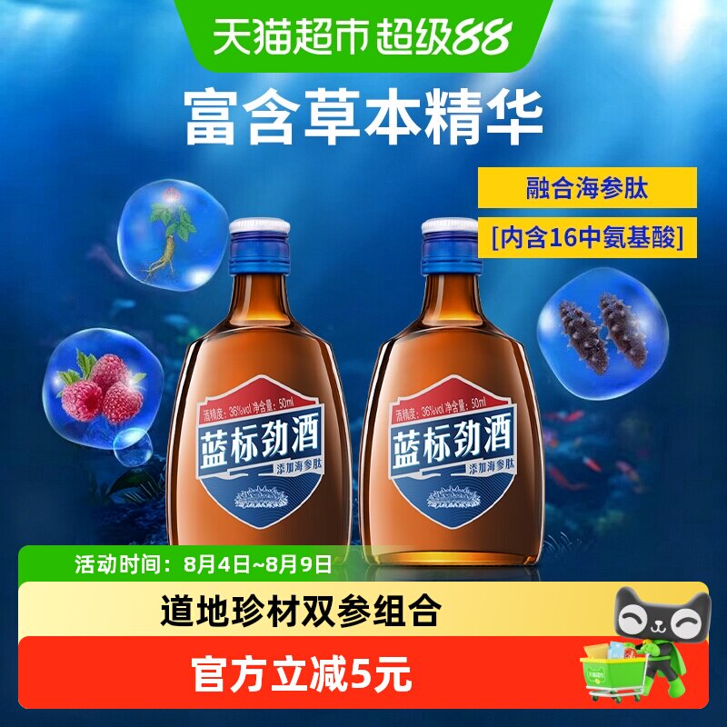 劲酒 劲牌 36度蓝标劲酒 50ml 白酒 18.8元