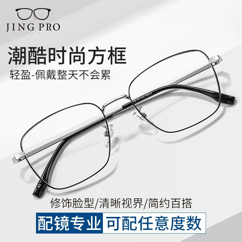 winsee 万新 JingPro 镜邦 18009 黑色合金眼镜框+1.56折射率 防蓝光镜片 88元（需
