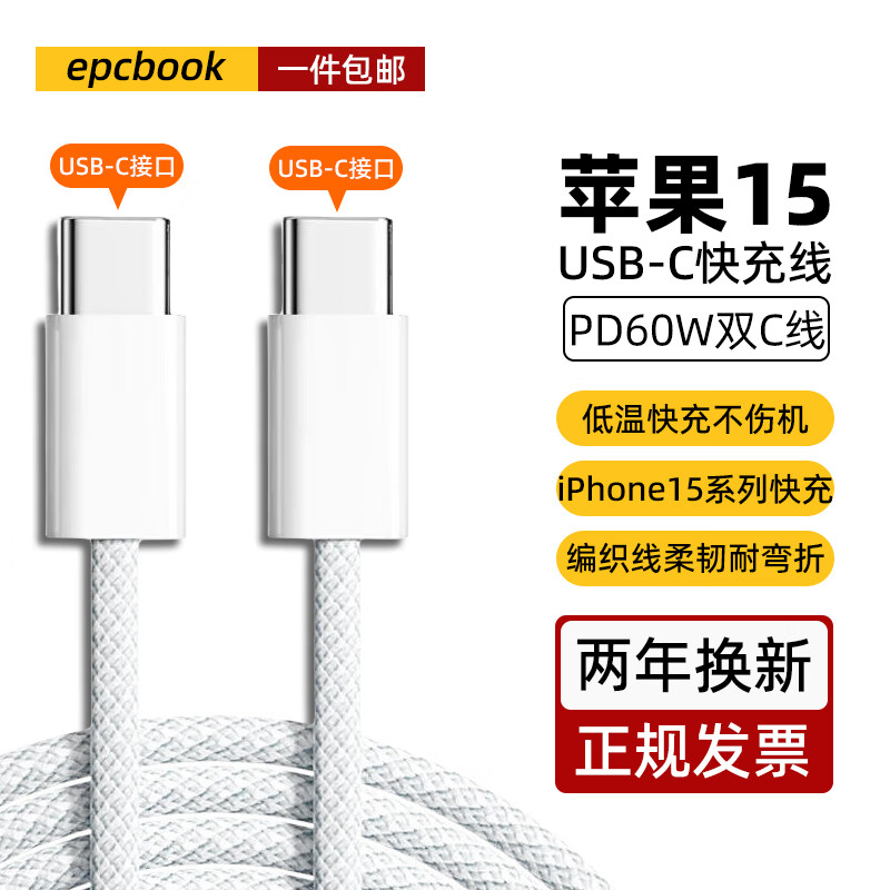 epcbook 双头Type-C数据线耐用织线 标准1米 1.9元（需用券）
