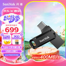 SanDisk 闪迪 1TB Type-C USB3.2 手机U盘DDC3 沉稳黑 读速400MB/s 手机电脑平板兼容 学