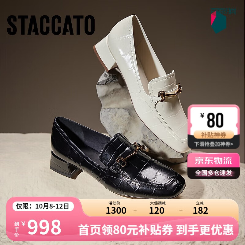 STACCATO 思加图 2024秋季英伦风奶油乐福鞋粗跟单鞋女皮鞋9SC54CA4 奶油白 37 1360