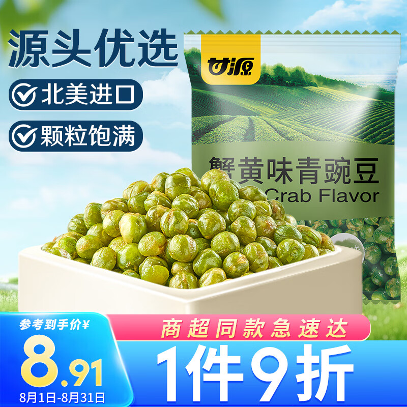 KAM YUEN 甘源 蟹黄味青豌豆 200g ￥0.42