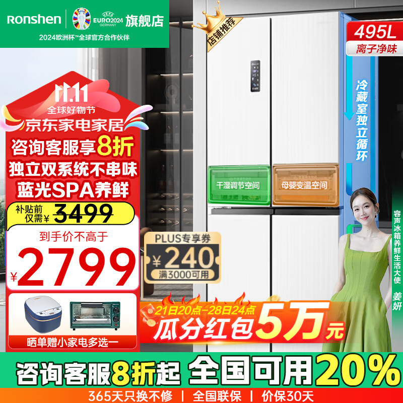 Ronshen 容声 BCD-495WD3FPZ 十字四开门冰箱 501升级款 2299.2元（需用券）