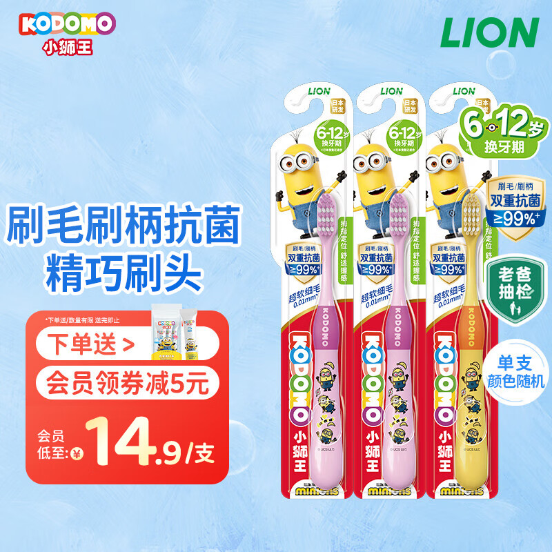 LION 狮王 小狮王儿童抗菌牙刷6-12岁 34.9元（需用券）