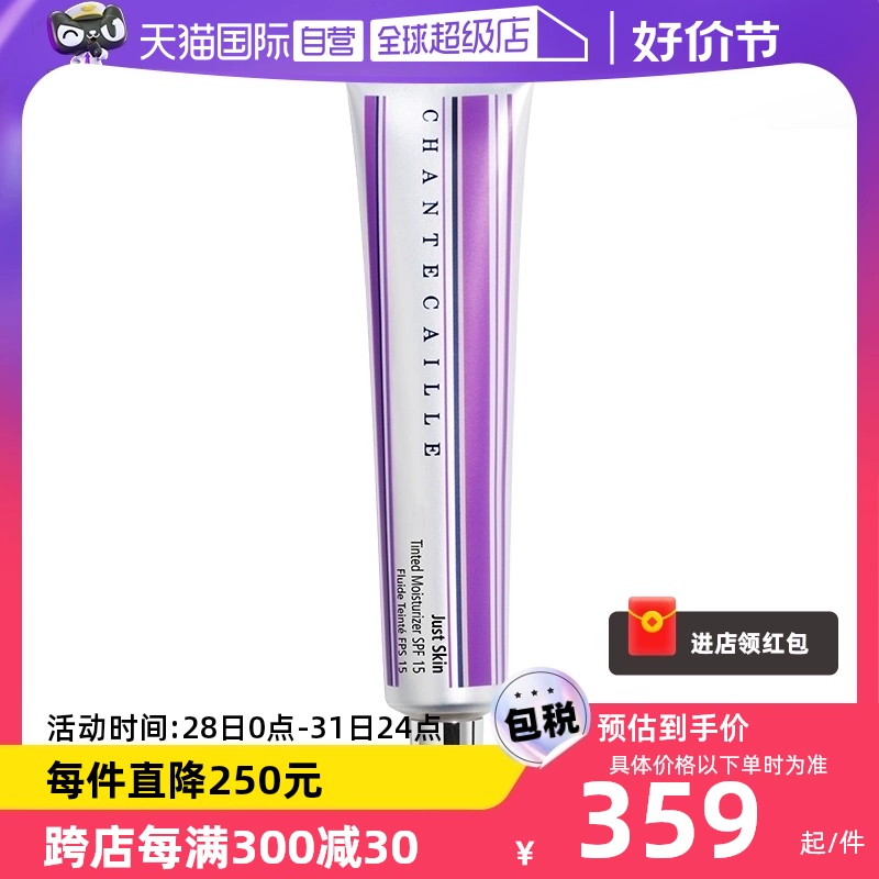 【自营】Chantecaille香缇卡隔离霜50g隔离乳妆前乳遮瑕自然打底 ￥359