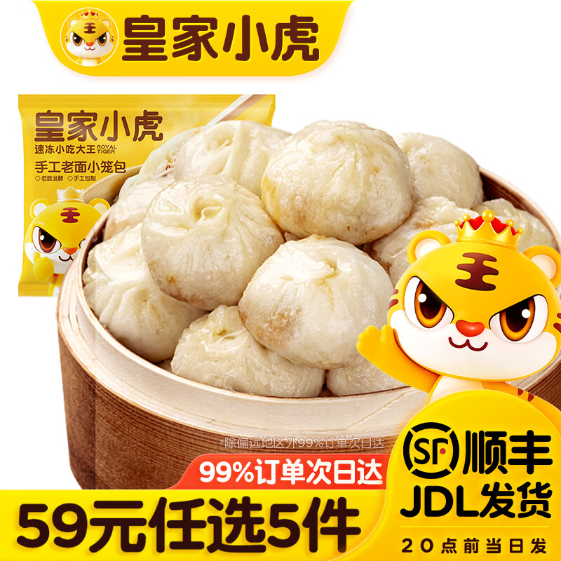 皇家小虎 梅干菜小笼包400g 8.79元 - 线报酷