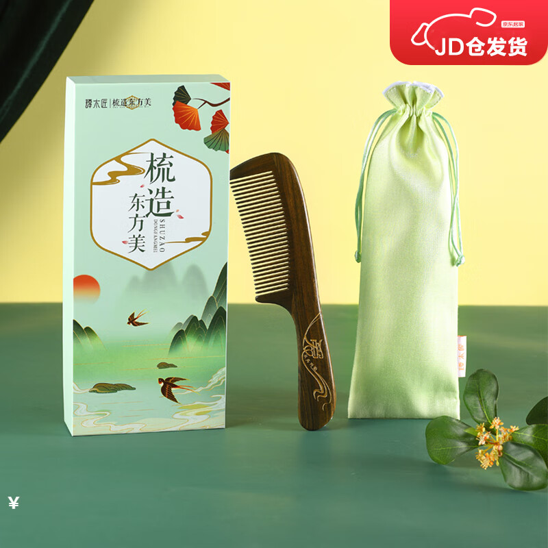 谭木匠 漆艺 木梳子 礼盒 99元 - 86线报