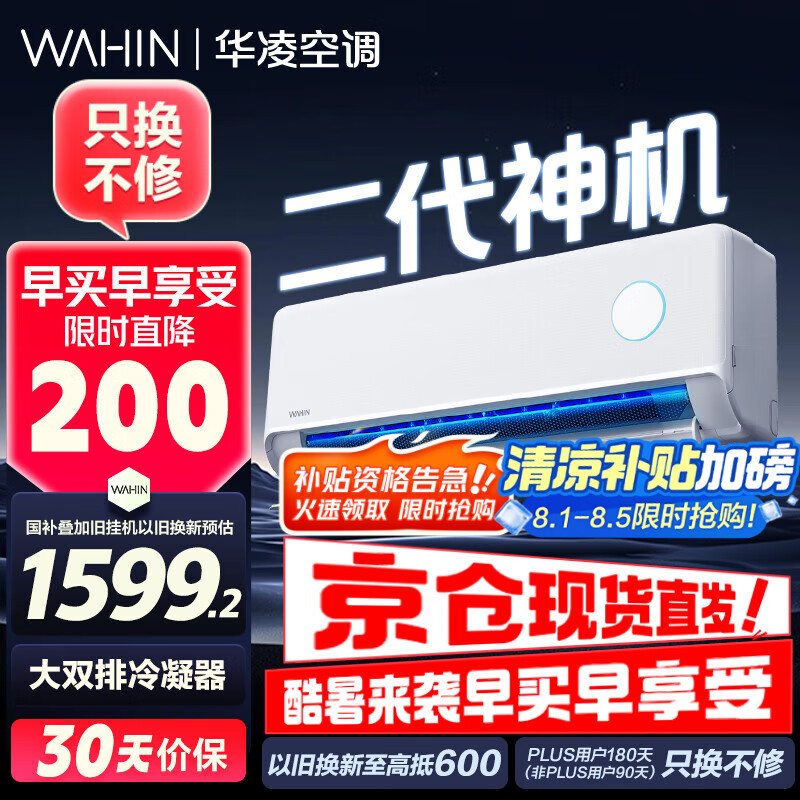 华凌 神机二代系列 KFR-35GW/N8HE1Ⅱ 新一级能效 壁挂式空调 1.5匹 1839.2元