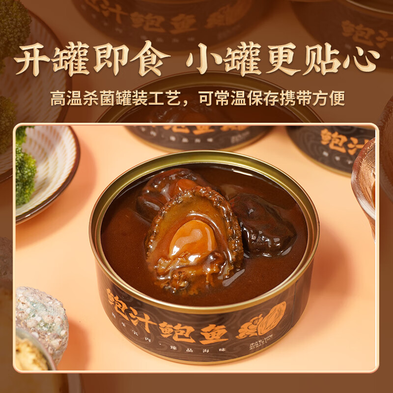 味仙居 1只鲍鱼罐头100g 7.9元