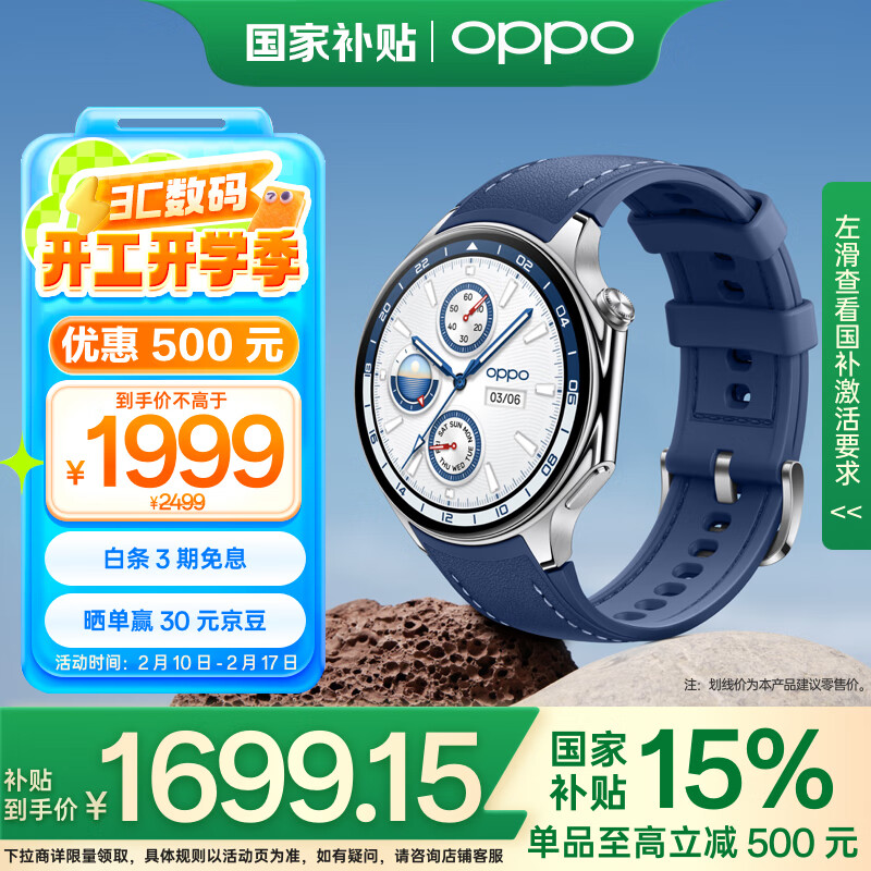 OPPO Watch X eSIM智能手表 千帆蔚蓝 ￥1699.15