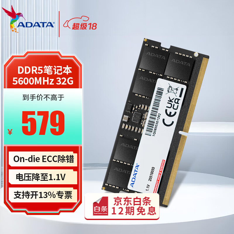 ADATA 威刚 万紫千红 DDR5 笔记本内存普条 办公内存 笔记本内存 ddr5内存 万紫