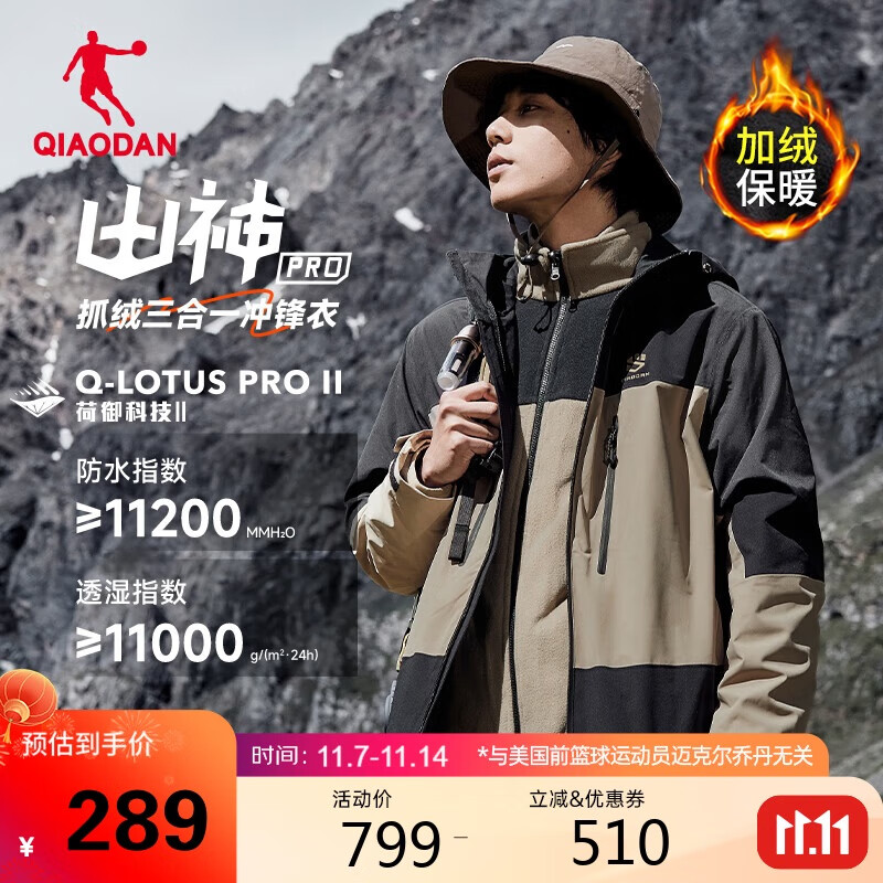 乔丹 山神PRO男士冲锋衣 159.1元（需用券）