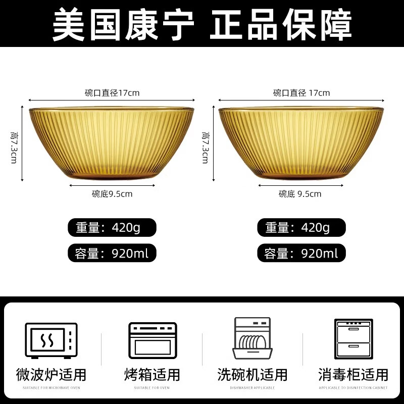 移动端、京东百亿补贴：康宁餐具玻璃碗耐高温碗碟套装泡面碗大碗汤碗鱼