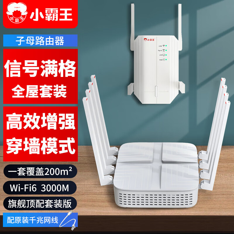 小霸王 路由器AX3606满血版3000M速率WIFI6无线穿墙王家长路由5G双频千兆家用智