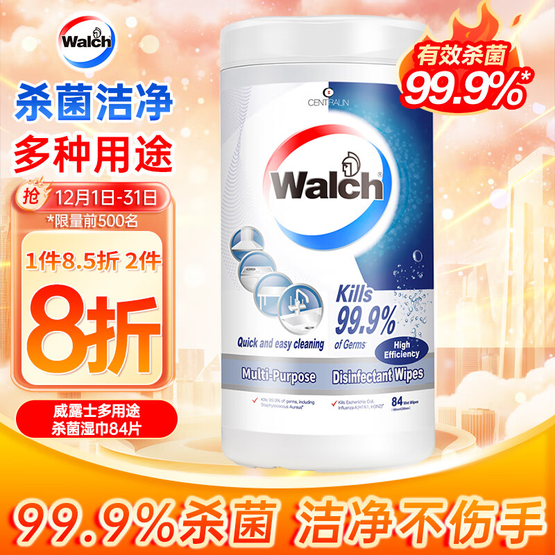 Walch 威露士 多用途杀菌湿巾84片 高效消毒去污湿纸巾清洁 有效杀菌99.9% 34.9