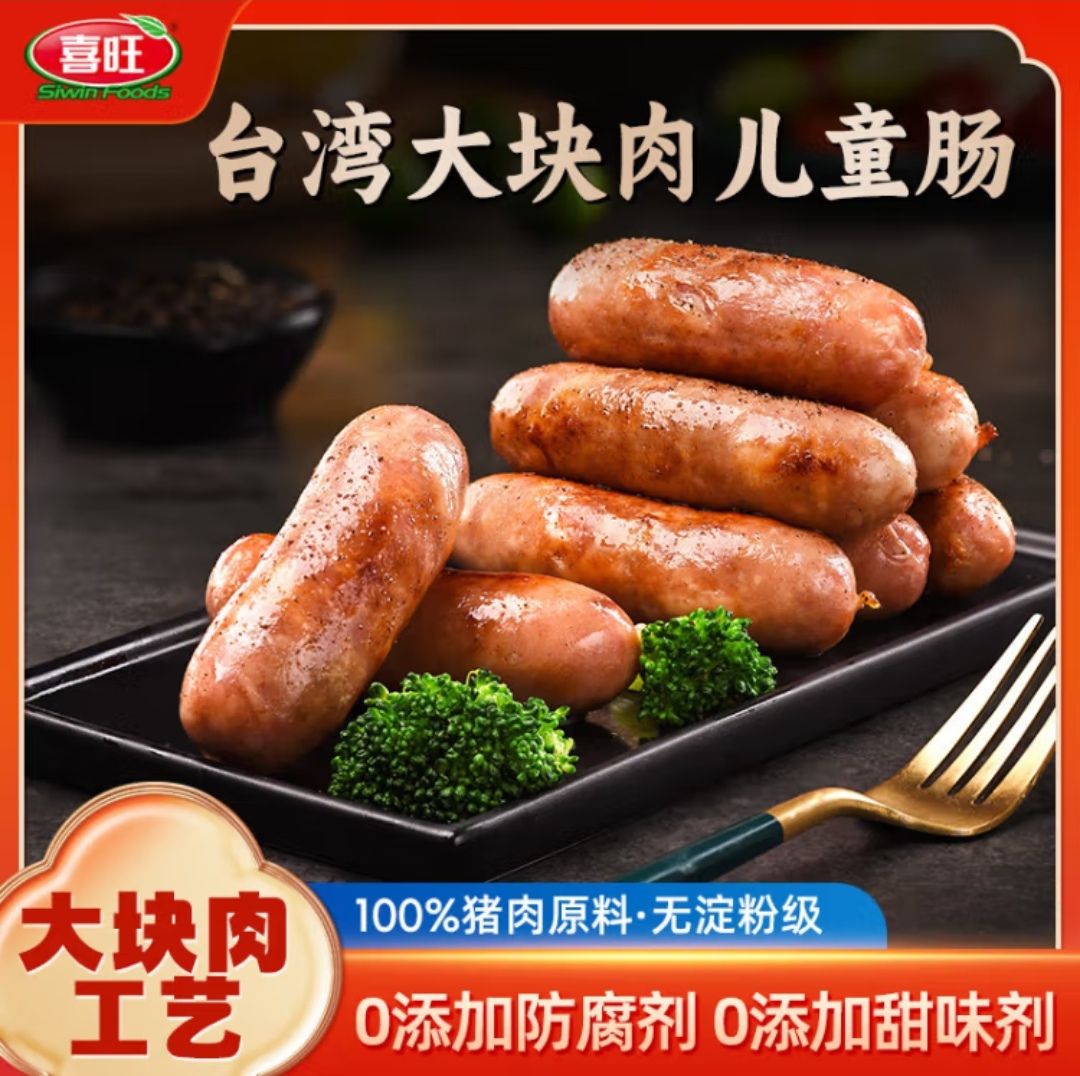 喜旺 0添加台湾大块肉儿童肠400g（买2赠1件200g烤肠） 19.44元（需买4件，需用