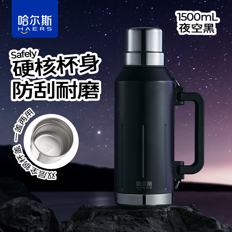 HAERS 哈尔斯 真空保温壶 夜空黑-304不锈钢 1500ml 35.42元（需用券）