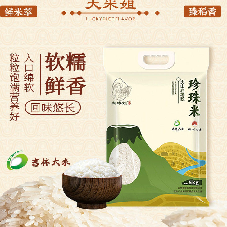 移动端：大米姐 火山岩地貌大米 5kg 33.1元（淘金币可抵0.49元起）