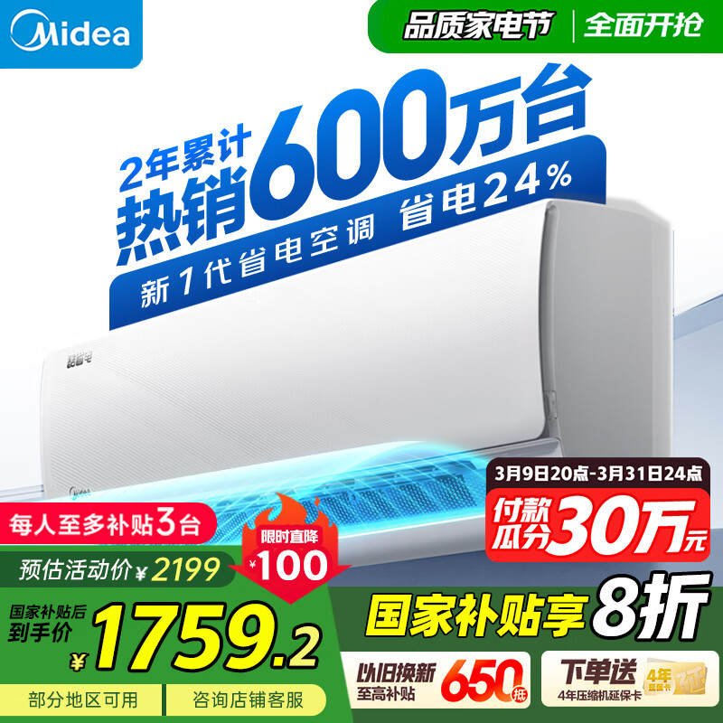 美的 KFR-26GW/N8KS1-1 变频冷暖大风口壁挂式空调 大1匹 新一级能效 ￥1599.2