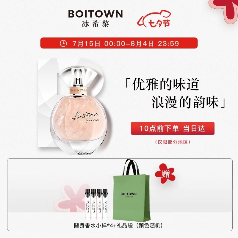 boitown冰希黎幻彩流沙金女士香水淡香七夕情人送老婆情人节礼物158元
