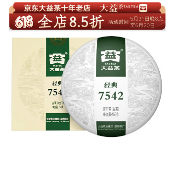 TAETEA 大益 经典7542 普洱生茶 150g ￥42.5
