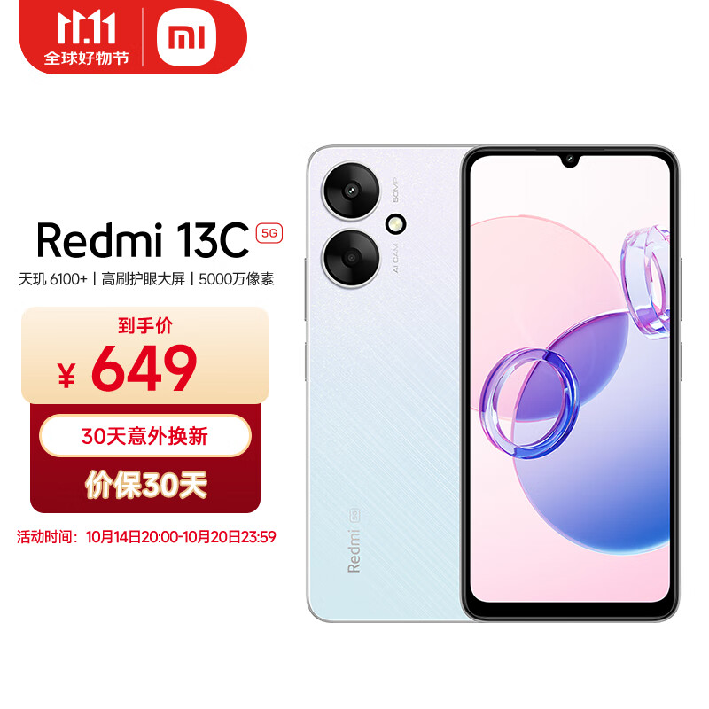 Xiaomi 小米 Redmi 红米 13C 5G手机 4GB+128GB 彩虹星纱 649元